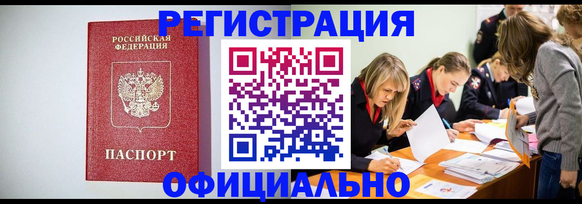 прописка от собственника в Куйбышеве