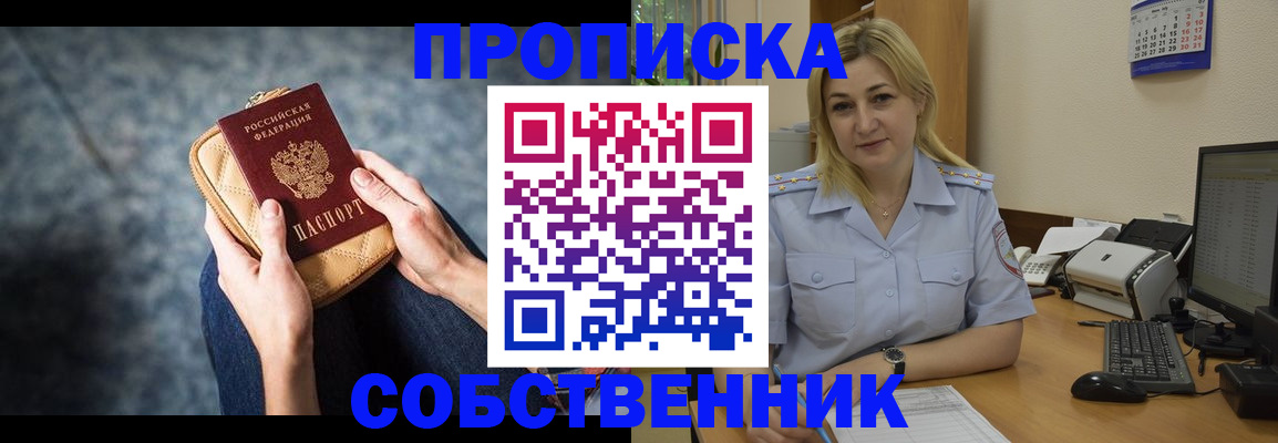 прописка паспорт в Куйбышеве